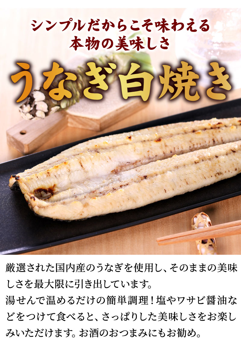 シンプルだからこそ味わえる本物の美味しさ。うなぎ白焼き