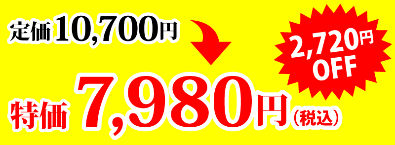 価格