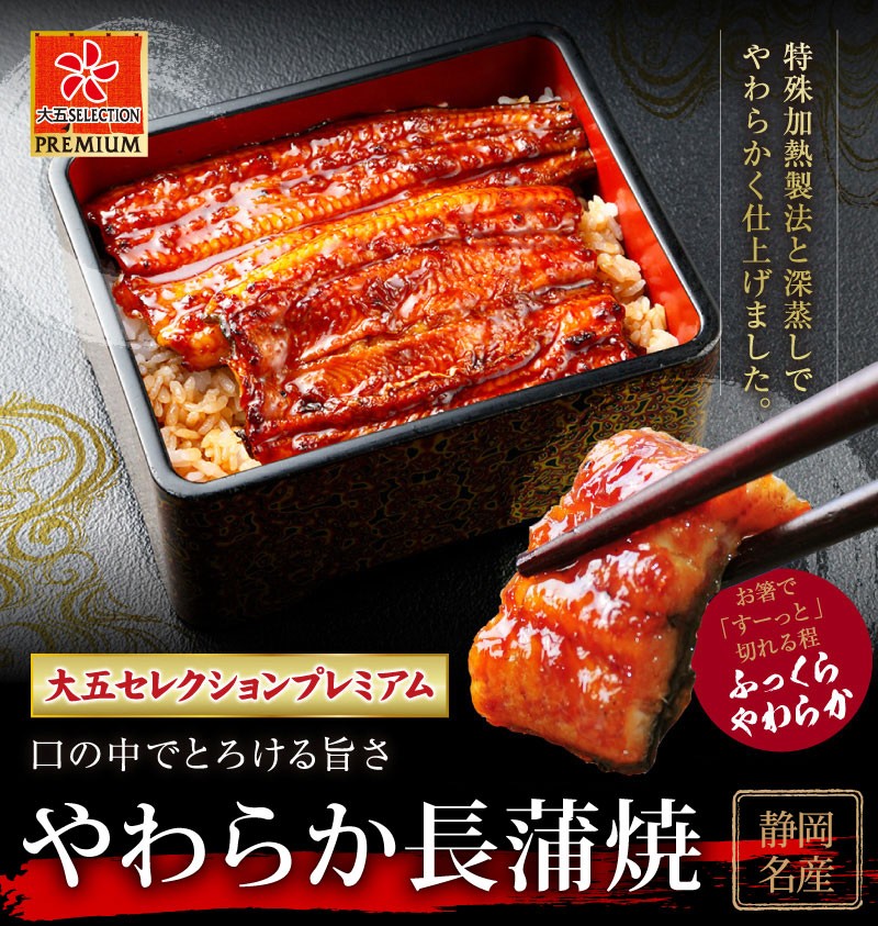 国産うなぎ　やわらか長蒲焼
