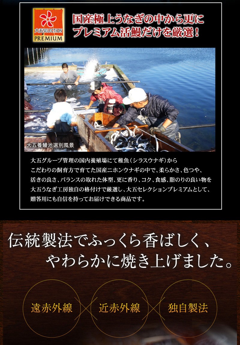 国産極上うなぎの中から更にプレミアム活鰻だけを厳選！