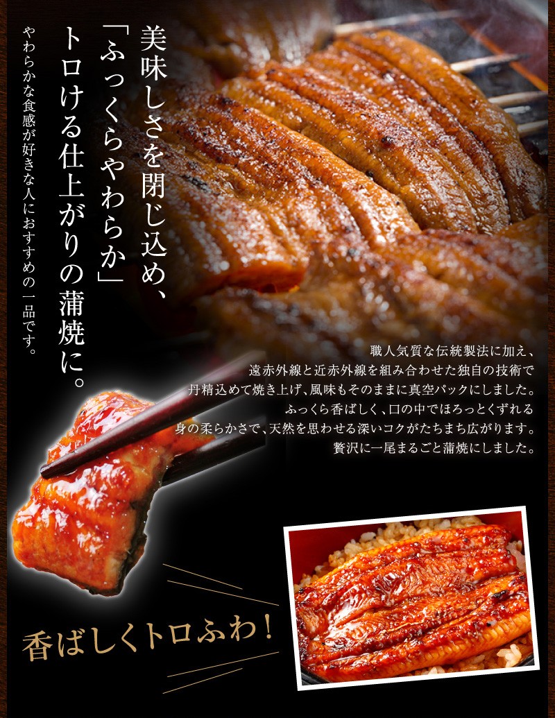 とろける仕上がりの蒲焼に。