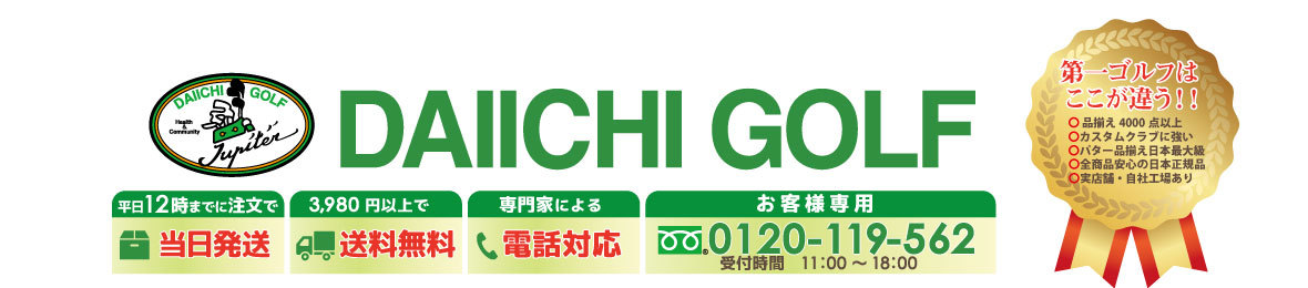第一ゴルフ ヘッダー画像