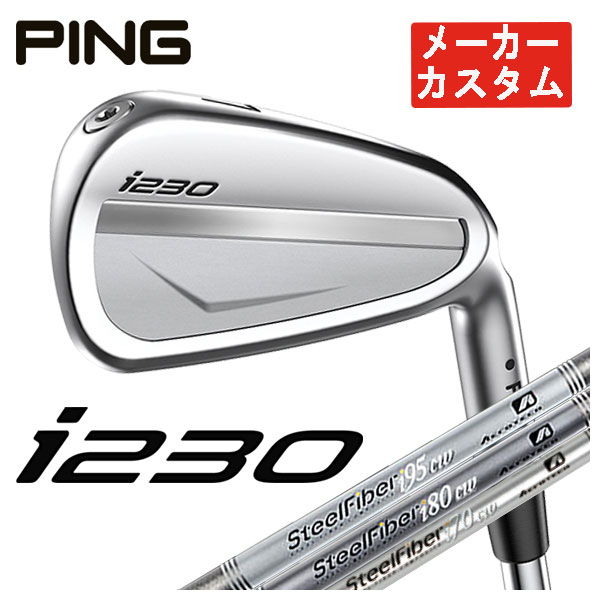 【メーカーカスタム】 PING i230 アイアン エアロテック スチールファイバーiシリーズ CWシャフト #5〜Pw(6本セット) 日本正規品｜daiichigolf