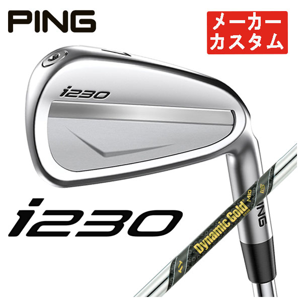 【メーカーカスタム】 PING i230 アイアン ダイナミックゴールド MID 115 シャフト #5〜Pw(6本セット) 日本正規品 :22i230 111:第一ゴルフ