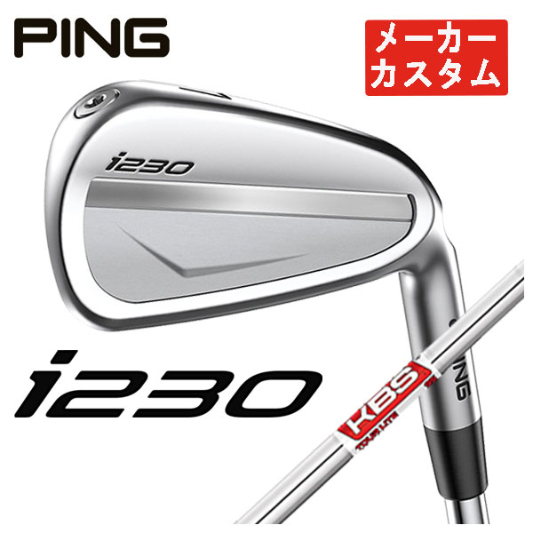 【メーカーカスタム】 PING i230 アイアン KBS TOUR LITE ツアーライト シャフト #5〜Pw(6本セット) 日本正規品 :22i230 113:第一ゴルフ