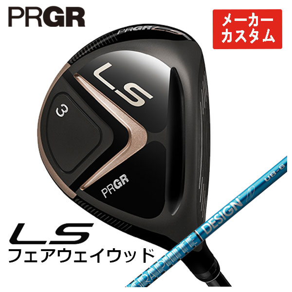 (メーカーカスタム)プロギア LS フェアウェイウッド グラファイトデザイン TOUR AD UB シャフト 2023 PRGR