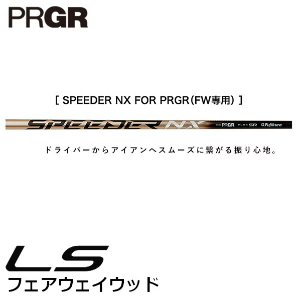 プロギア LS フェアウェイウッド PRGR純正 Speeder NX for PRGR カーボンシャフト 2023 PRGR｜daiichigolf｜09