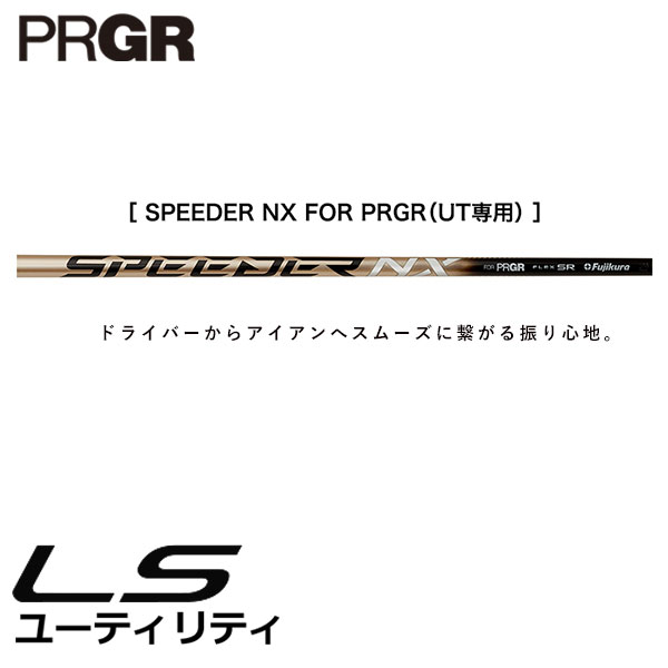 プロギア LS ユーティリティ PRGR純正 Speeder NX for PRGR カーボンシャフト 2023 PRGR｜daiichigolf｜09