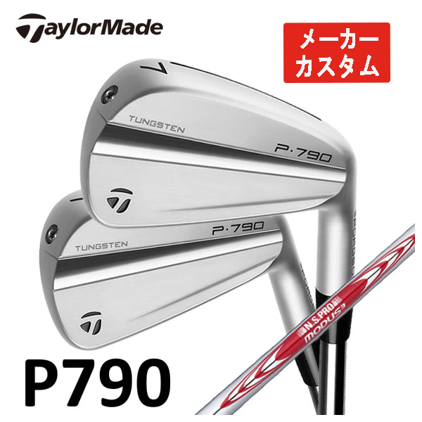 【メーカーカスタム】 テーラーメイド P790 アイアン 2023 N.S.PRO モーダス3 Tour 115シャフト 5本セット（#6〜Pw） 日本正規品