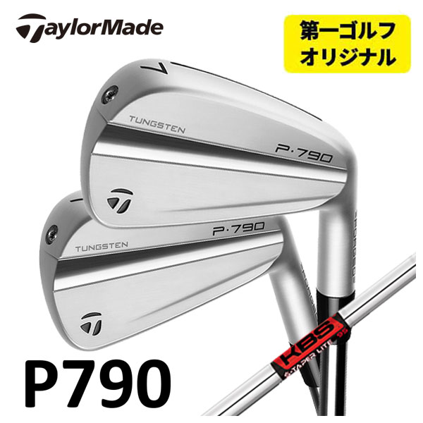 第一ゴルフオリジナル テーラーメイド P790 アイアン 2023 KBS TOUR S-TAPER LITE Sテーパーライト シャフト  5本セット（#6〜Pw） 日本正規品