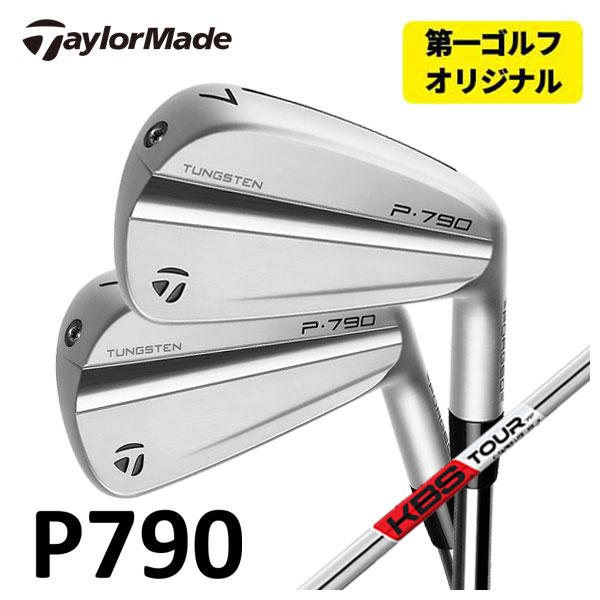 第一ゴルフオリジナル テーラーメイド P790 アイアン 2023 KBS TOUR C TAPER LITE Cテーパーライト シャフト 5本セット（#6〜Pw） 日本正規品 :23tmp790 25:第一ゴルフ