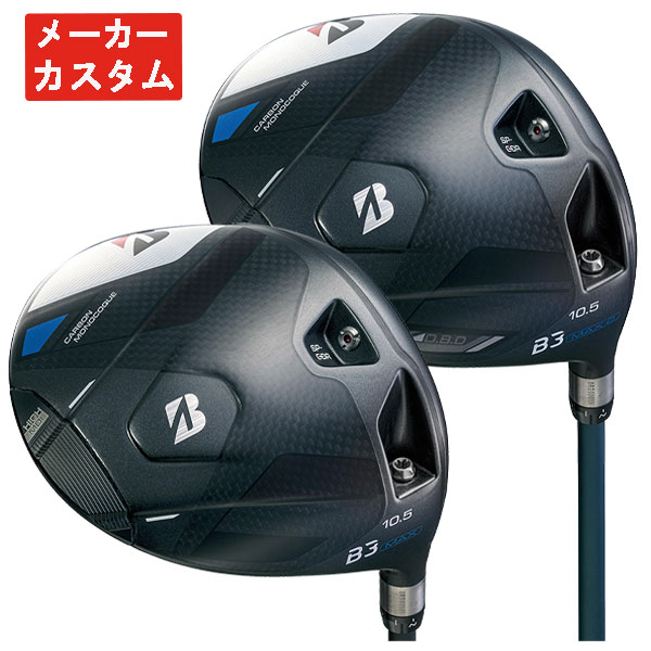 【メーカーカスタム】ブリヂストン ゴルフ B3 MAX/B3 MAX D ドライバー 右用 TOUR AD VF カーボンシャフト BRIDGESTONE GOLF 2024 BRIDGESTONE GOLF 【メーカーカスタム】 ブリヂストン ゴルフ B3 MAX