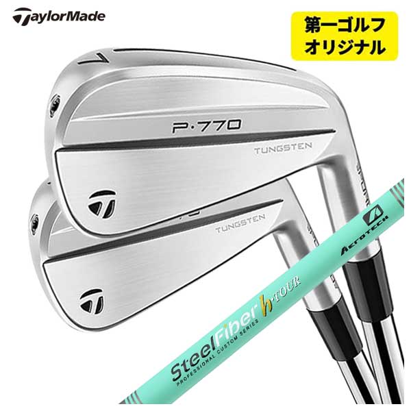 【本数選択可能・第一ゴルフカスタム】 テーラーメイド P770 アイアン エアロテック スチールファイバーHシリーズ h-PLUS/h-TOUR シャフト TaylorMade