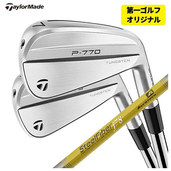 【本数選択可能・第一ゴルフカスタム】 テーラーメイド P770 アイアン エアロテック スチールファイバーJシリーズシャフト TaylorMade P770 2024