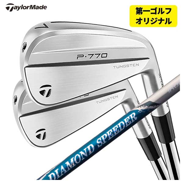 本数選択可能・第一ゴルフカスタム】 テーラーメイド P770 アイアン 