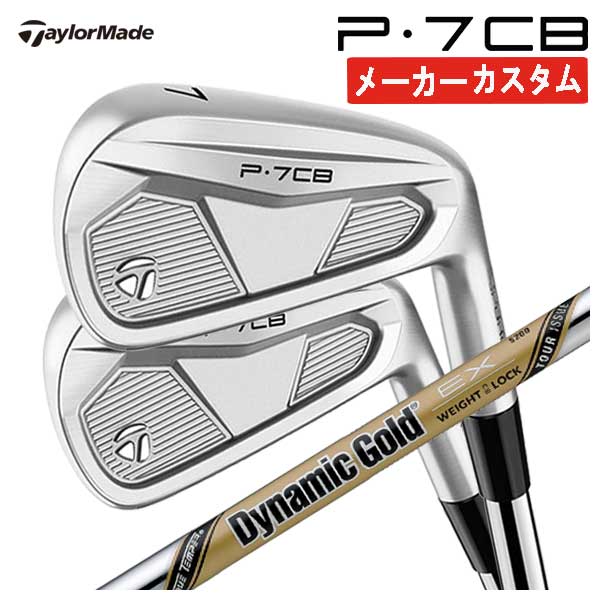 TaylorMade（テーラーメイド） 【本数選択可能・メーカーカスタム