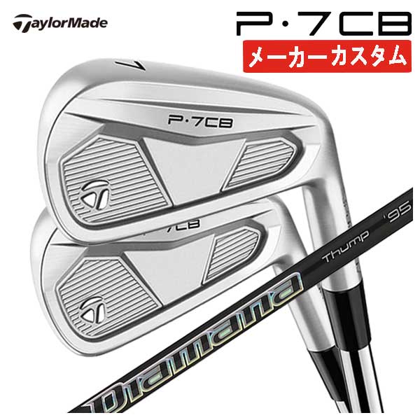 本数選択可能・メーカーカスタム】 テーラーメイド P7CB アイアン 三菱ケミカル ディアマナサンプ Diamana Thump Iron シャフト  TaylorMade : 24p7cbir-14 : 第一ゴルフ - 通販 - Yahoo!ショッピング