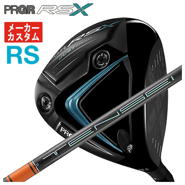 PRGR（プロギア） 【メーカーカスタム】 RS Xシリーズ RS ドライバー 