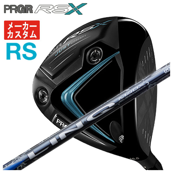 週末特別価格品✨️プロギアRSX➕マミヤ・リンクブルーシャフト！ PRGR 【メーカーカスタム】 プロギア RS Xシリーズ ドライバー UST