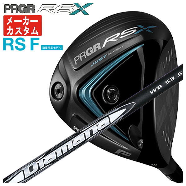 【メーカーカスタム】 プロギア RS Xシリーズ RS F ドライバー 三菱ケミカル ディアマナWB Diamana WB シャフト PRGR RS X