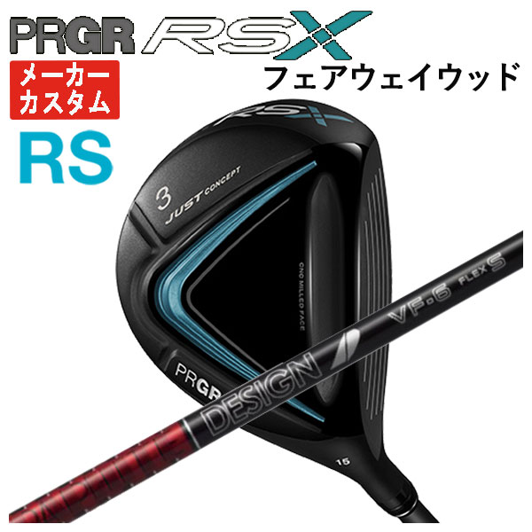 PRGR RS-X 5W ツアーAD DI-8 メーカーカスタム PRGR（プロギア） 【メーカーカスタム】 RS Xシリーズ RS フェアウェイ