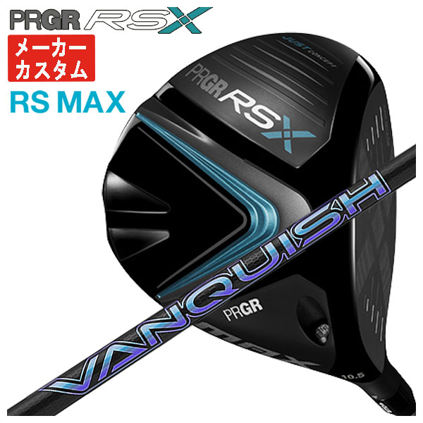 メーカーカスタム】 プロギア RS Xシリーズ RS MAX ドライバー 三菱ケミカル VANQUISH バンキッシュ シャフト PRGR RS X  : 24rsmaxdr-10 : 第一ゴルフ - 通販 - Yahoo!ショッピング