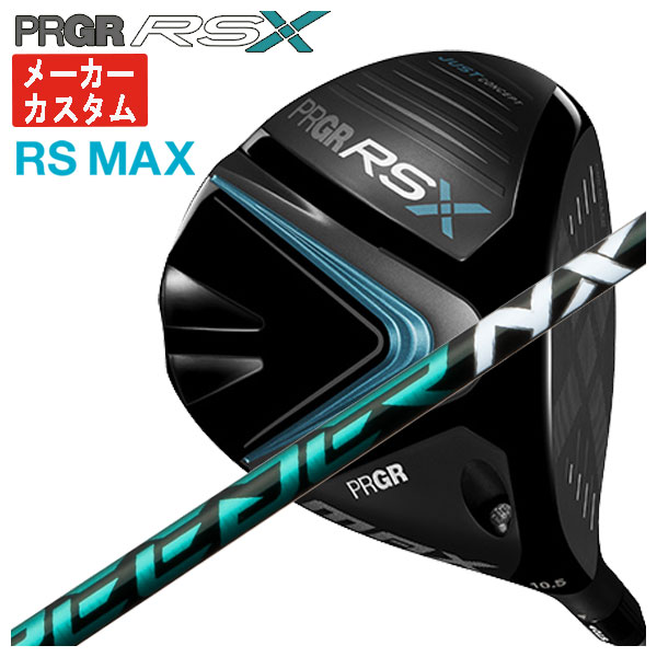 メーカーカスタム】 プロギア RS Xシリーズ RS MAX ドライバー 藤倉 スピーダー NX グリーン SPEEDER NX GREEN シャフト PRGR  RS X : 24rsmaxdr-16 : 第一ゴルフ - 通販 - Yahoo!ショッピング