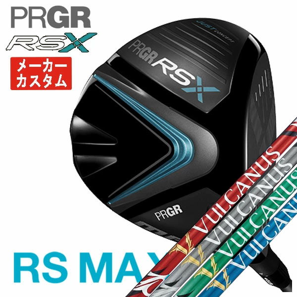 メーカーカスタム】 プロギア RS Xシリーズ RS MAX ドライバー 日本シャフト NIPPON SHAFT VULCANUS バルカヌス  シャフト PRGR RS X : 24rsmaxdr-26 : 第一ゴルフ - 通販 - Yahoo!ショッピング