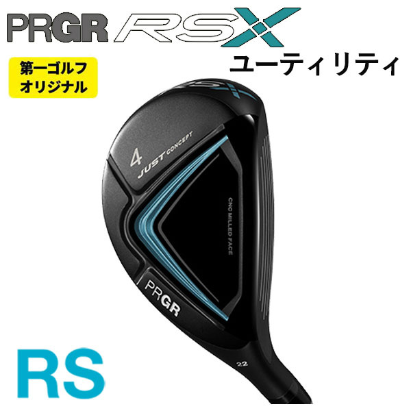 PRGR（プロギア） 【特注カスタムクラブ】 RSUT ユーティリティ