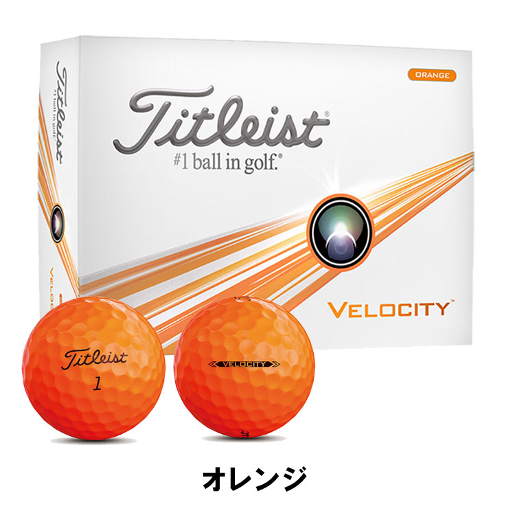 【2ダースセット】 タイトリスト ベロシティ ゴルフボール 1ダース 12球入り Titleist VELOCITY 日本正規品｜daiichigolf｜03