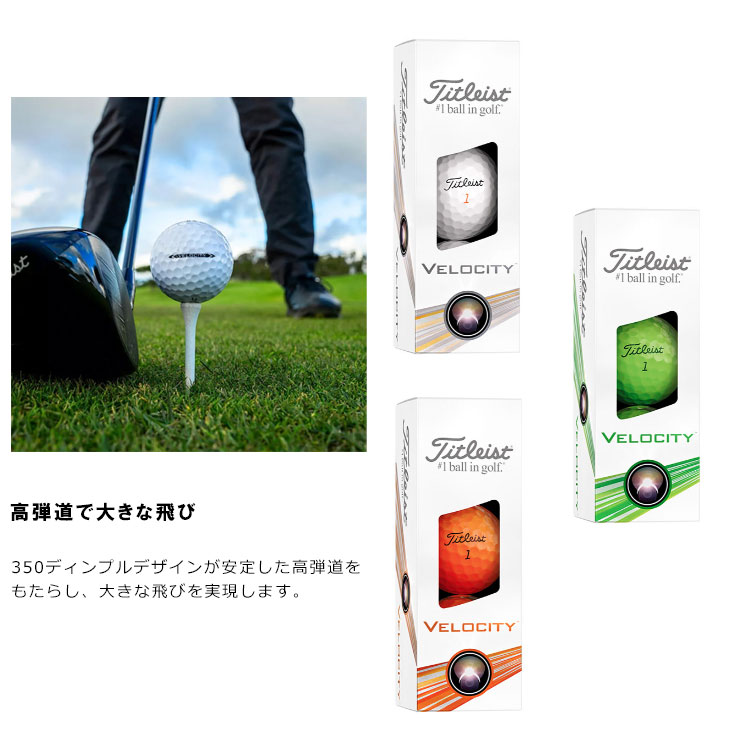 【2ダースセット】 タイトリスト ベロシティ ゴルフボール 1ダース 12球入り Titleist VELOCITY 日本正規品｜daiichigolf｜06