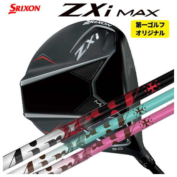 人気ブランドバ40代 SRIXON ドライバー MAX ZXi スリクソン 【第一ゴルフカスタム】 絵画/タペストリー
