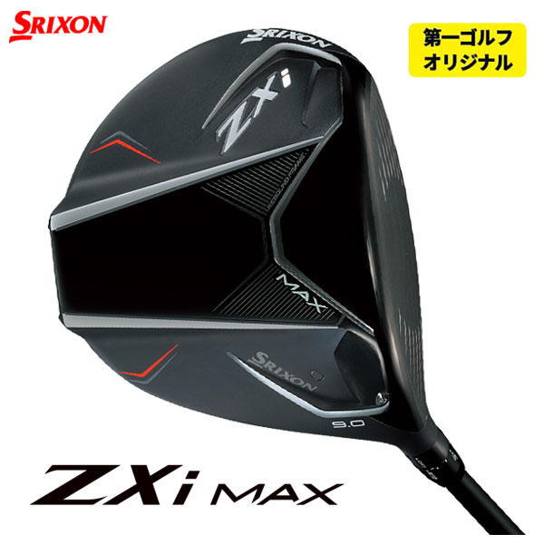 SRIXON 【第一ゴルフカスタム】 スリクソン ZXi MAX ドライバー