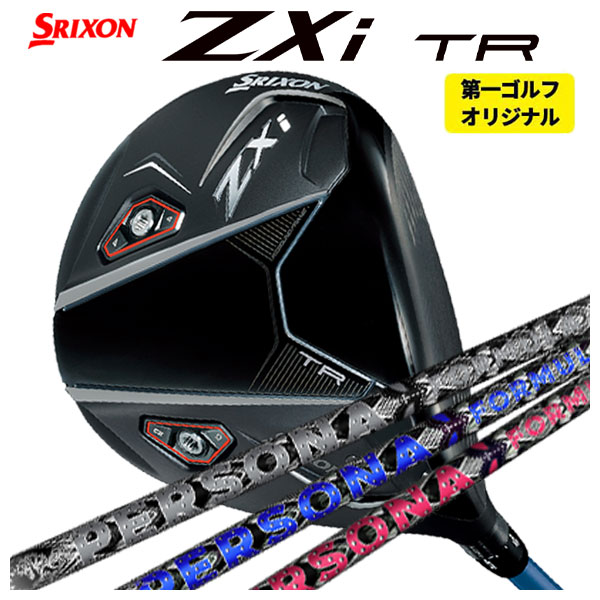 SRIXON 【第一ゴルフカスタム】 スリクソン ZXi TR ドライバー