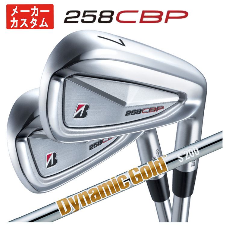 【1本から購入可能・メーカーカスタム】 ブリヂストン 258CBP アイアン ダイナミックゴールド HT（ヒートトランスファー）シャフト
