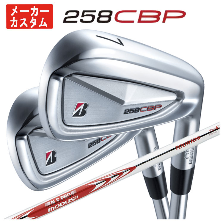 【1本から購入可能・メーカーカスタム】 ブリヂストン 258CBP アイアン N.S.PRO モーダス3 TOUR 105 シャフト
