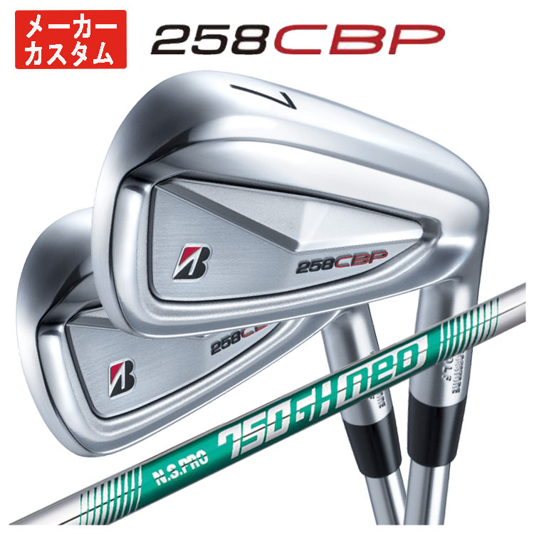 【1本から購入可能・メーカーカスタム】 ブリヂストン 258CBP アイアン N.S.PRO 750GH NEO シャフト