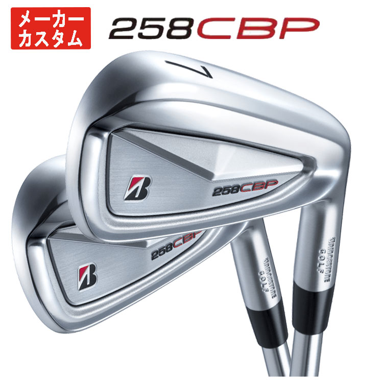 ブリヂストン ゴルフ 258CBP アイアン カスタムクラブ
