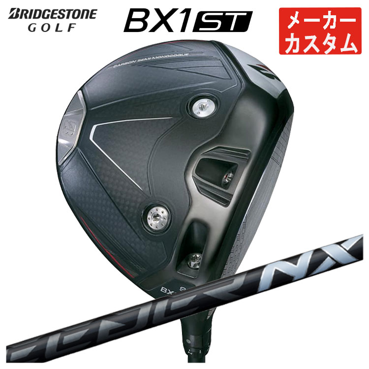 BRIDGESTONE GOLF 【メーカーカスタム】 ブリヂストンゴルフ BX1ST