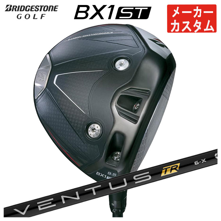 BRIDGESTONE GOLF 【メーカーカスタム】 ブリヂストンゴルフ BX1ST 