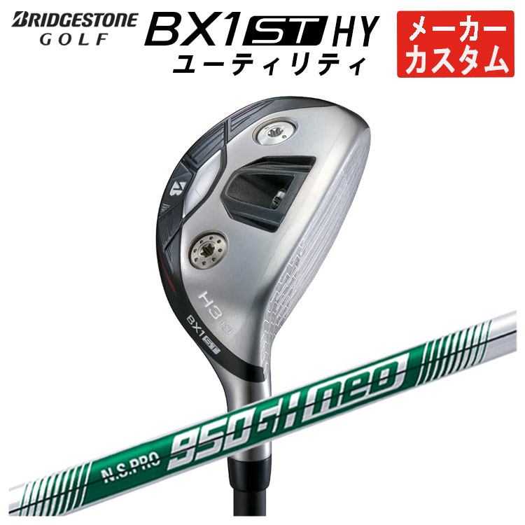 BRIDGESTONE GOLF 【メーカーカスタム】 ブリヂストン ゴルフ BX1ST HY