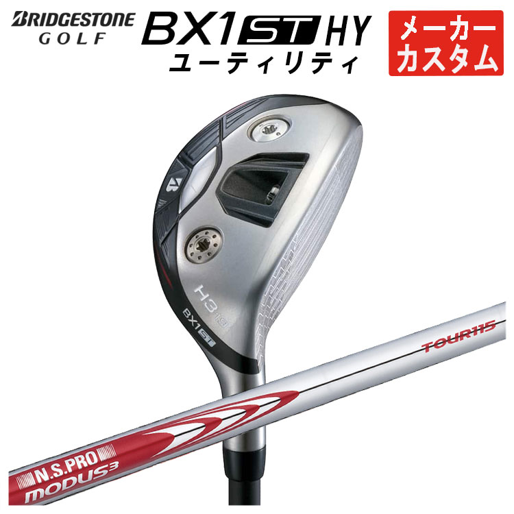 【メーカーカスタム】 ブリヂストン ゴルフ BX1ST HY ユーティリティ N.S.PRO モーダス3 TOUR 115 シャフト メンズ 右用 2025