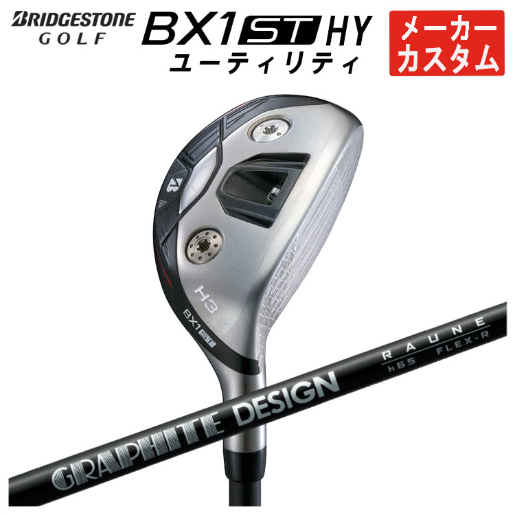 【メーカーカスタム】 ブリヂストン ゴルフ BX1ST HY ユーティリティ グラファイトデザイン RAUNE HYBRID (ラウネ ハイブリッド) シャフト メンズ 右用 2025