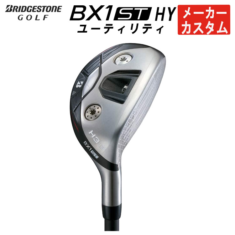 メーカーカスタム】 ブリヂストン ゴルフ BX1ST HY ユーティリティ