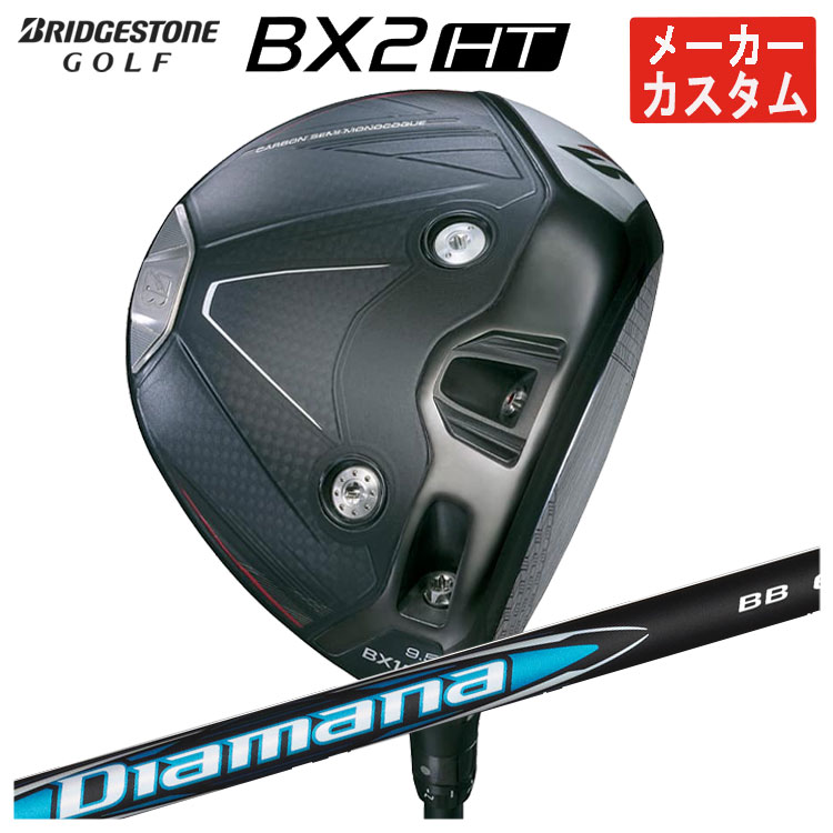 BRIDGESTONE GOLF 【メーカーカスタム】 ブリヂストン ゴルフ BX2HT