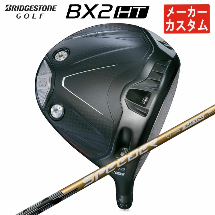 BRIDGESTONE GOLF 【メーカーカスタム】 ブリヂストン ゴルフ BX2HT