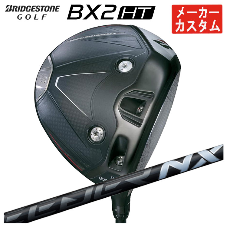 BRIDGESTONE GOLF 【メーカーカスタム】 ブリヂストン ゴルフ BX2HT