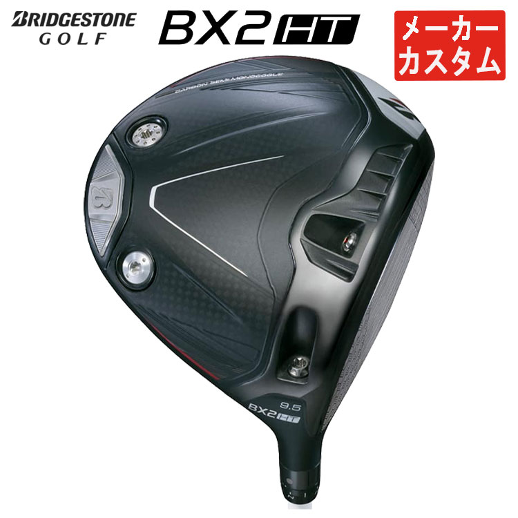 BRIDGESTONE GOLF 【メーカーカスタム】 ブリヂストン ゴルフ BX2HT