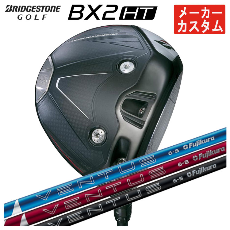 BRIDGESTONE GOLF 【メーカーカスタム】 ブリヂストン ゴルフ BX2HT