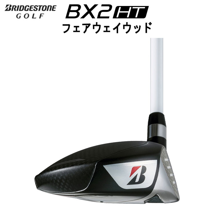 BRIDGESTONE GOLF 【メーカーカスタム】 ブリヂストン ゴルフ BX2 HT